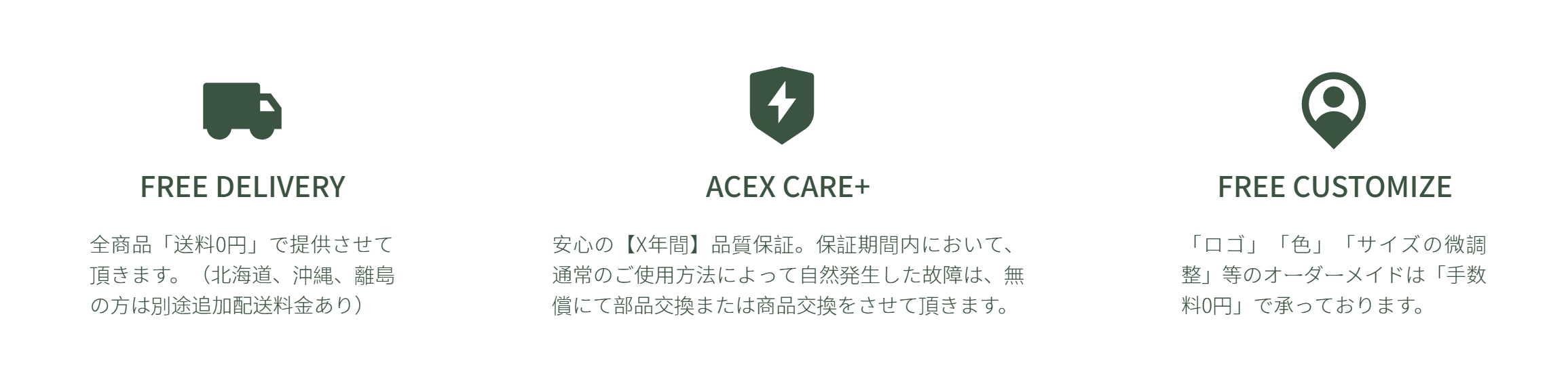 ACEXは3つのコアバリュー（価値基準）を遵守します。 高品質の保証、すべての製品はプレミアムな素材を使用し、一流生産工場や職人たちと提携して製造に取り組んでいます。 適正な価格の保証、コストパフォーマンスに優れた高品質の輸入家具をお届けします。 最高なショッピング体験の保証、商品購入・返品、カスタマーサポート、お問い合わせなど、素早く対応し、大満足まで尽くします。